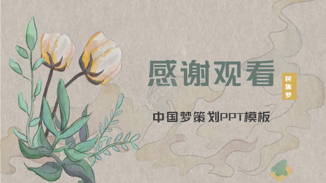 中国梦策划ppt模板