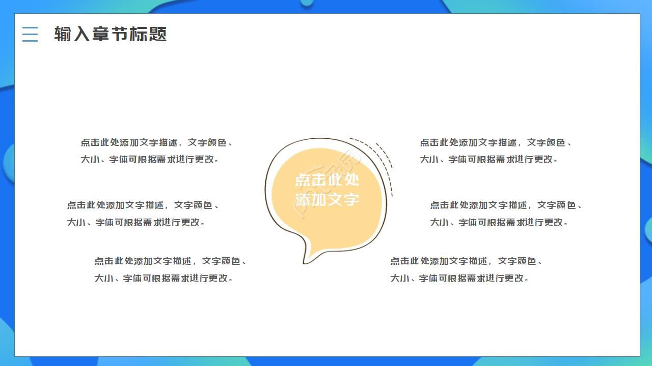 中学公开课ppt模板