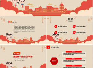 中国少先队工作汇报通用ppt模板下载推荐