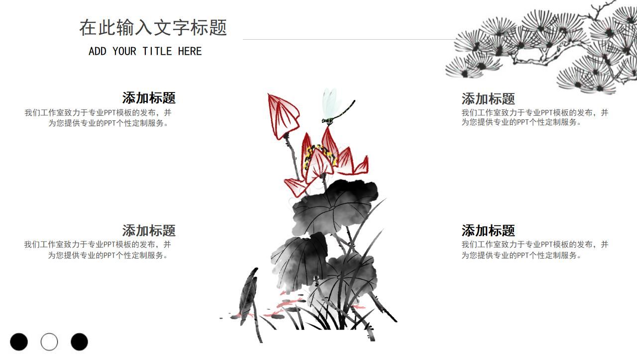 水墨古风版的ppt模板