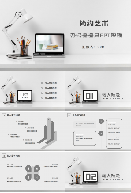 简单的通用商务PPT模板