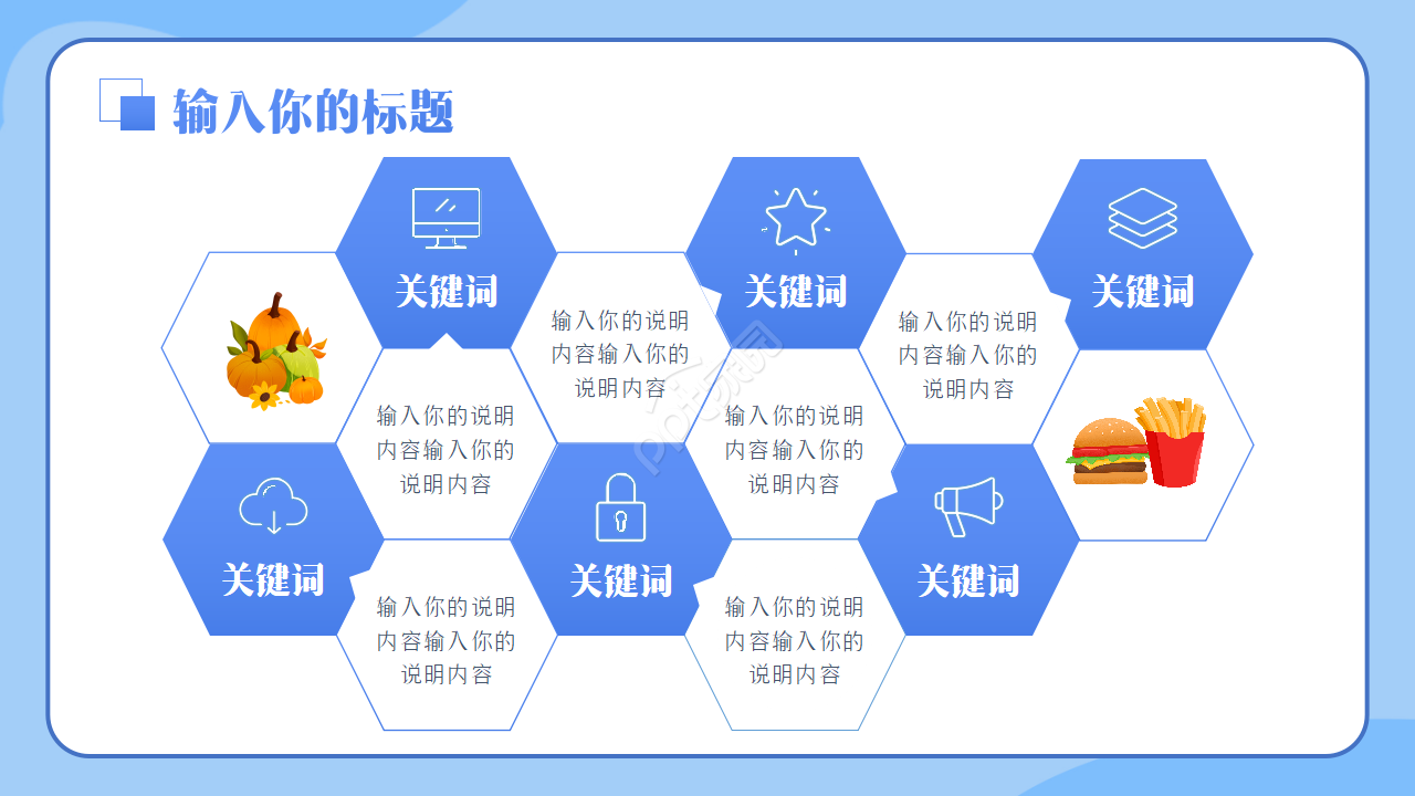 幼儿园食品安全教育ppt模板