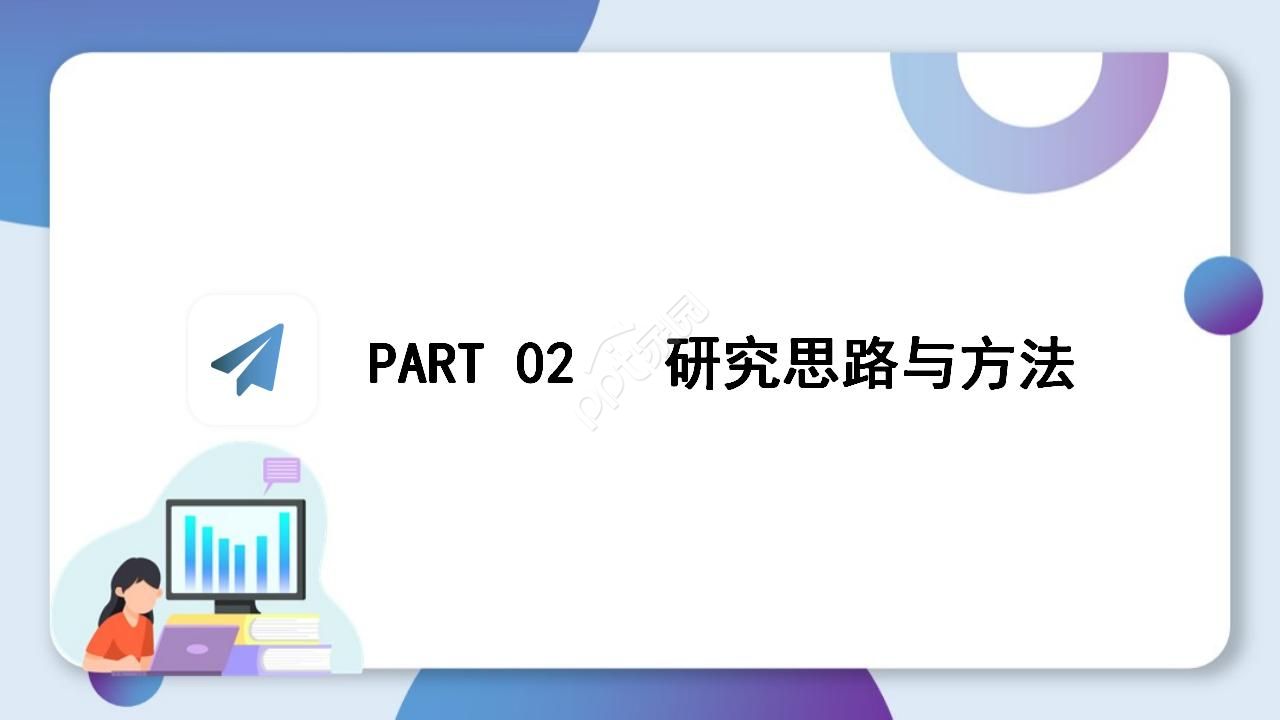 硕士毕业论文答辩ppt