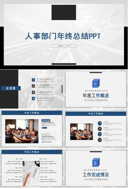 人事部门年终总结PPT模板