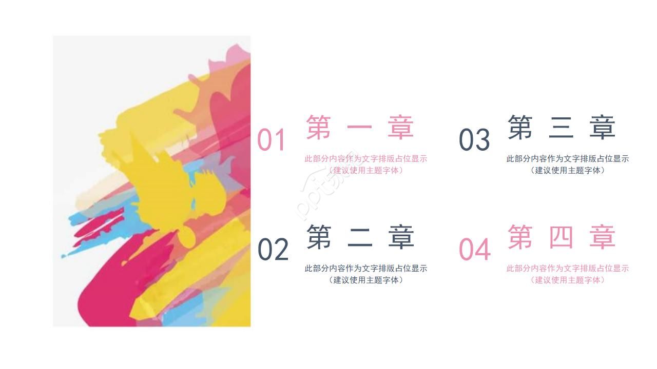 小清新创意水彩墨迹PPT模板