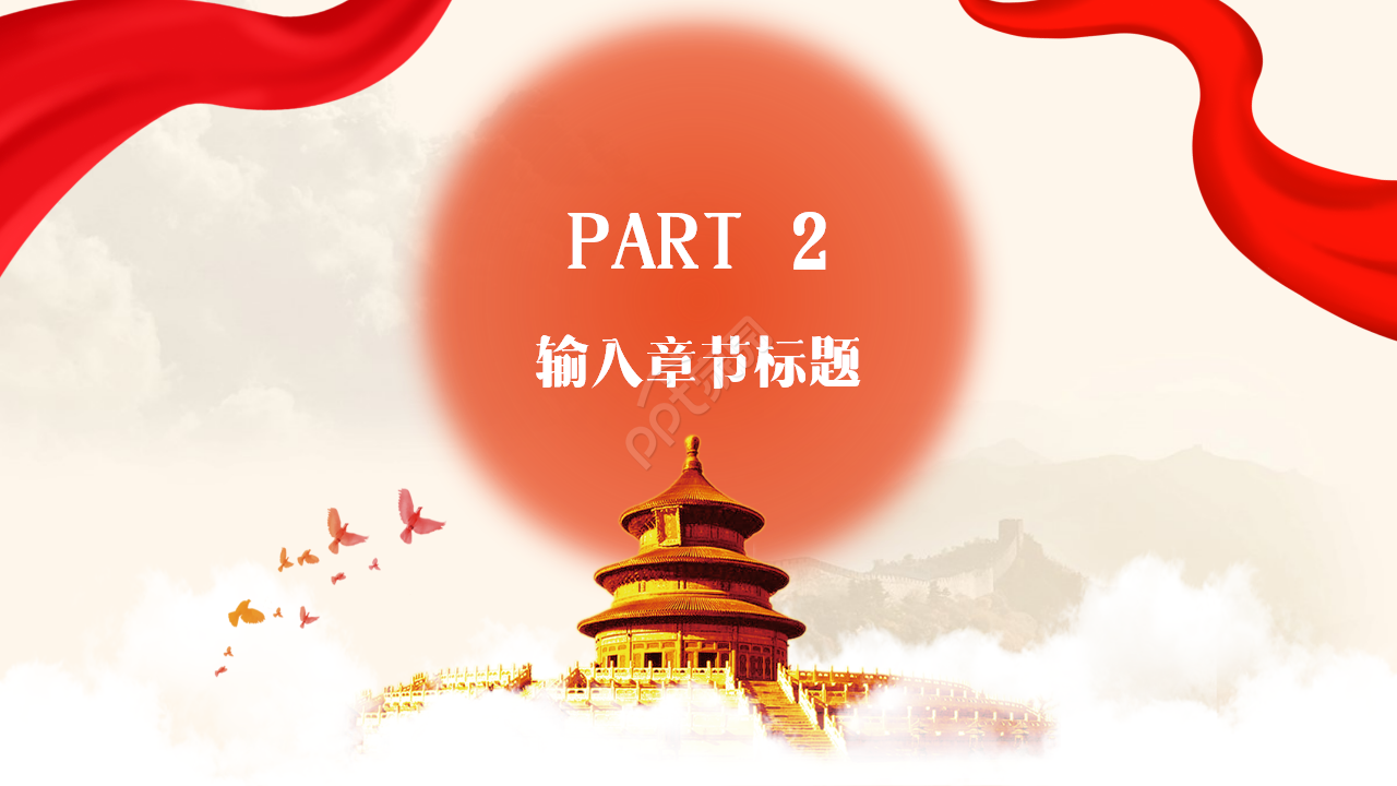 党建工作汇报ppt模板