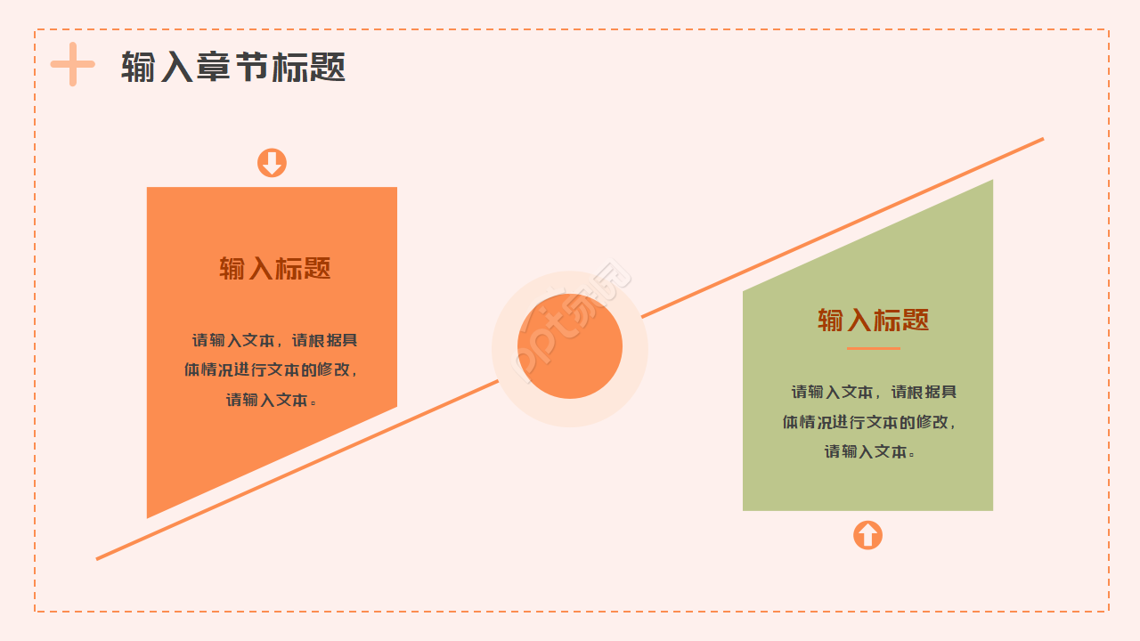 安全PPT课件模板