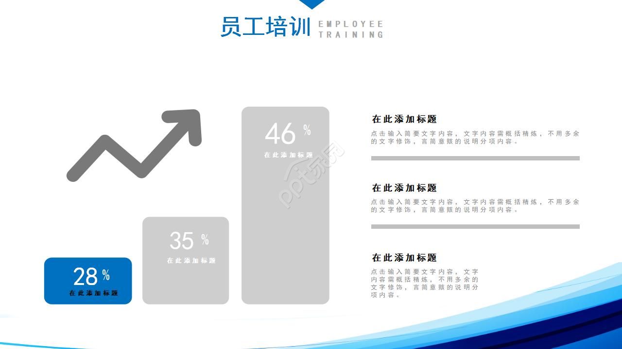 公司管理信息系统PPT模板