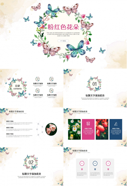粉红色花朵PPT模板