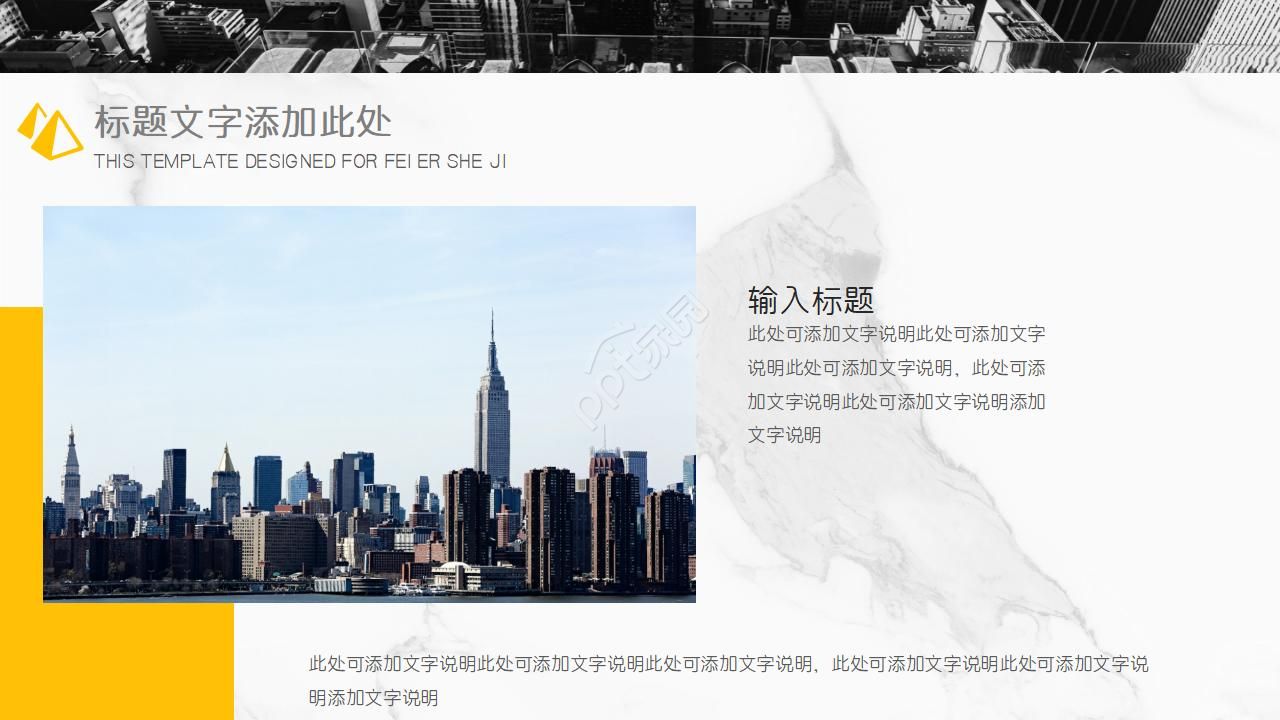 建筑工程分享案例ppt模板