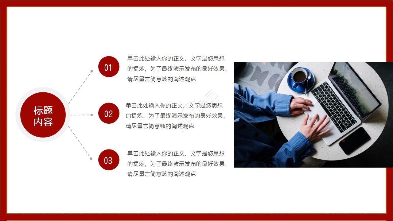 红色三角背景PPT模板