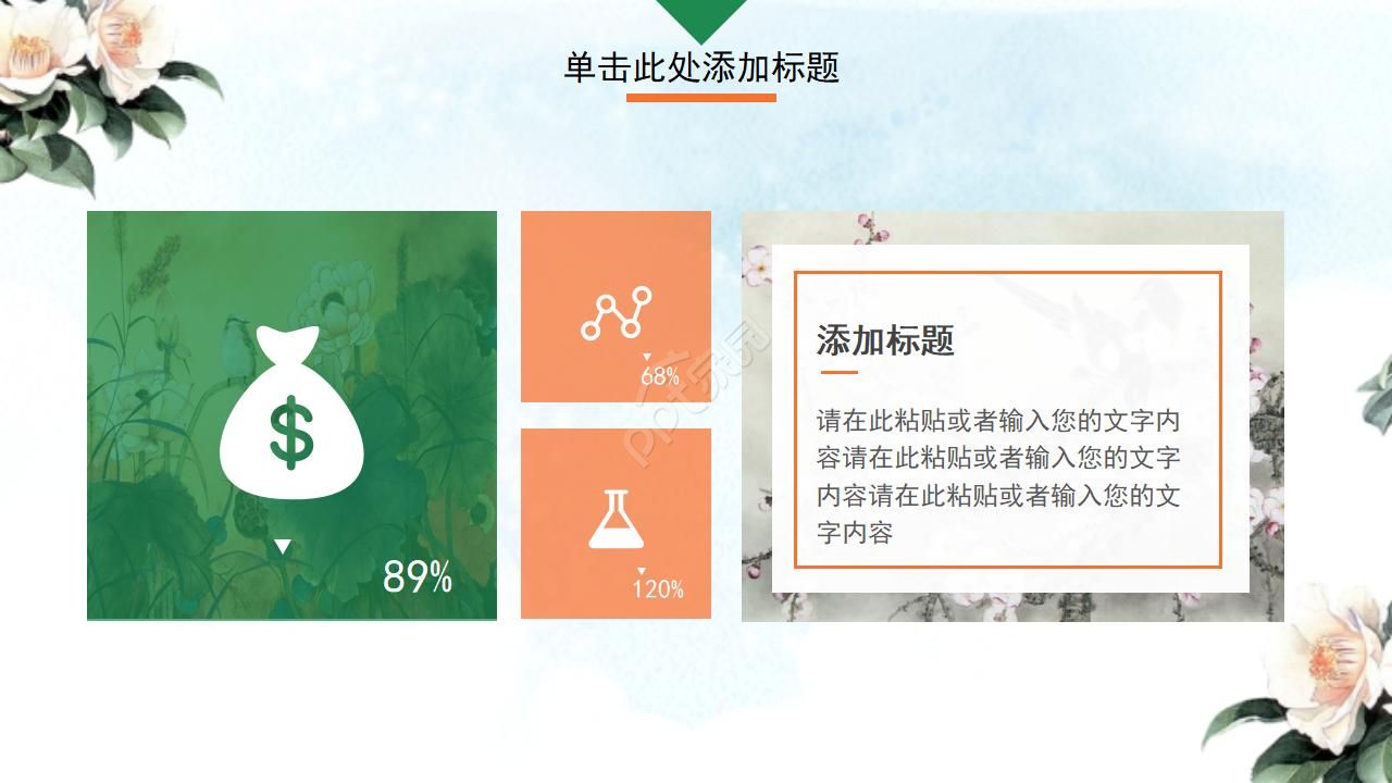 大自然植物PPT模板