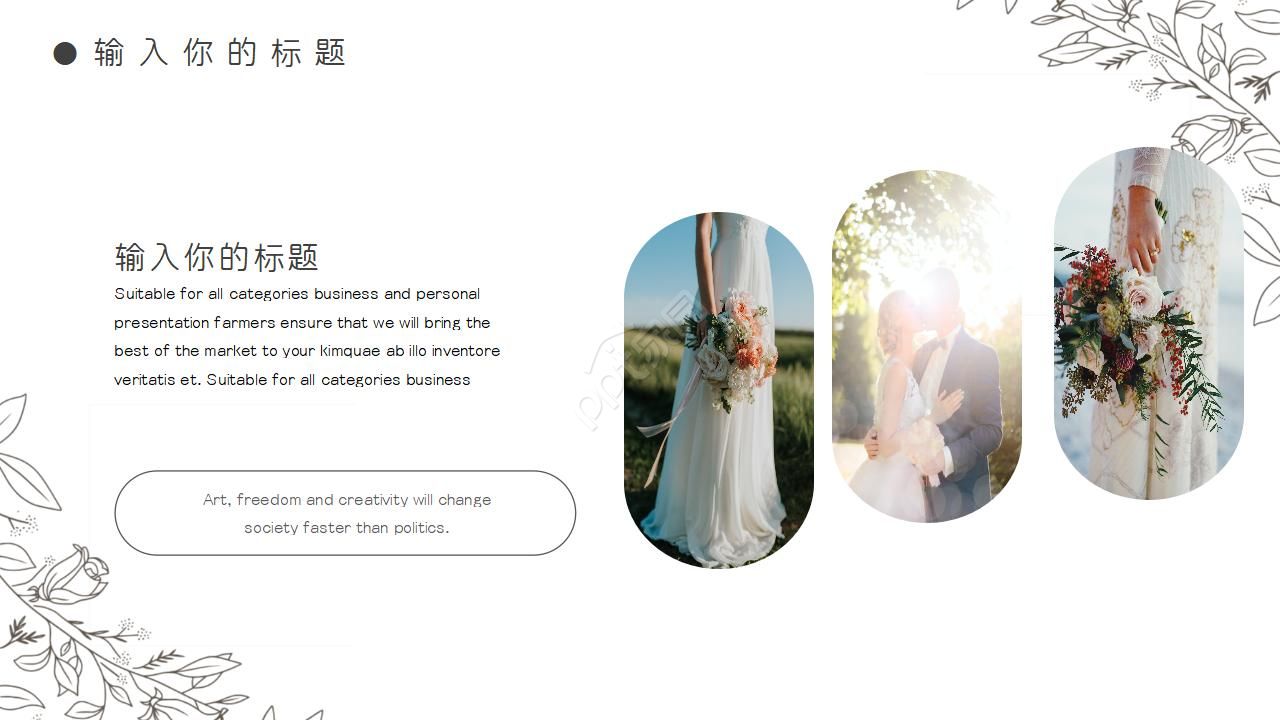 适用于结婚的PPT模板