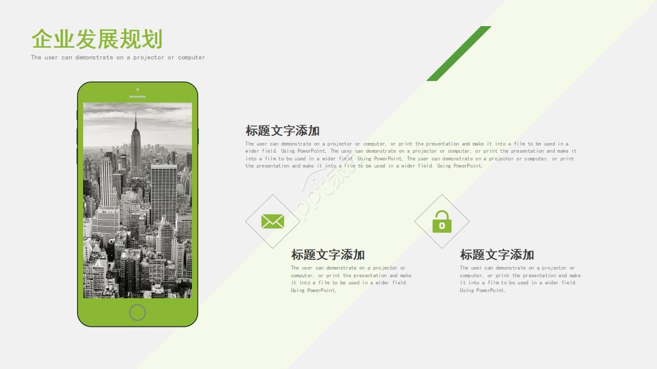 清新绿色的工作总结ppt模板