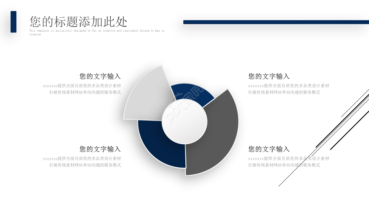 商务类PPT模板下载_蓝白色背景