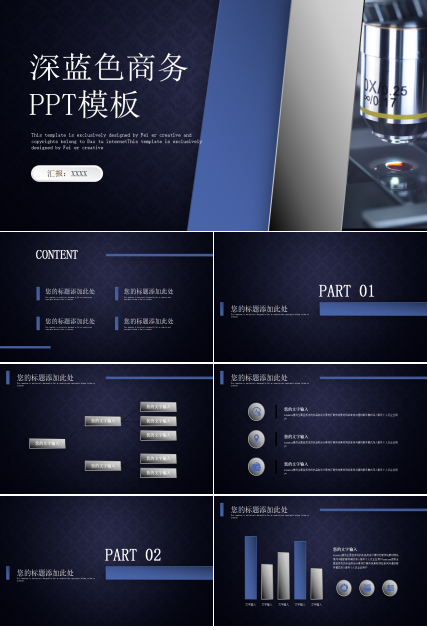 深蓝色商务PPT背景模板