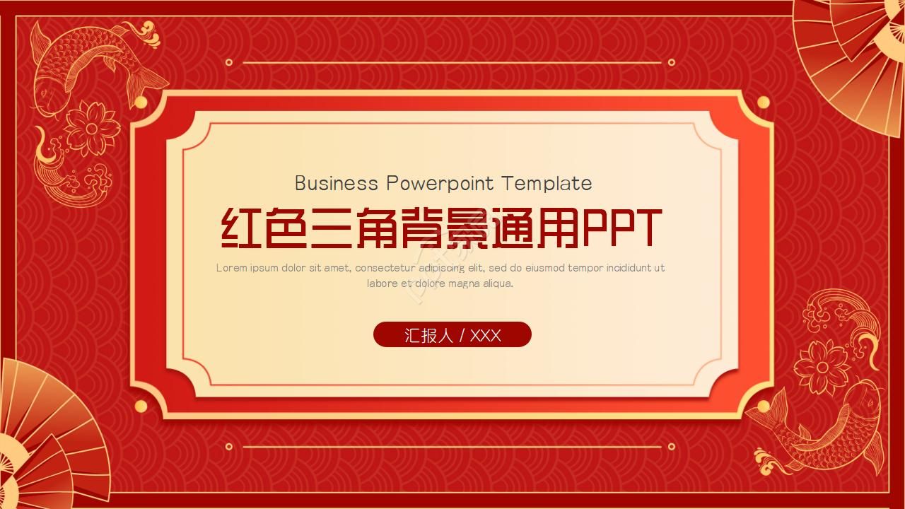 红色三角背景PPT模板