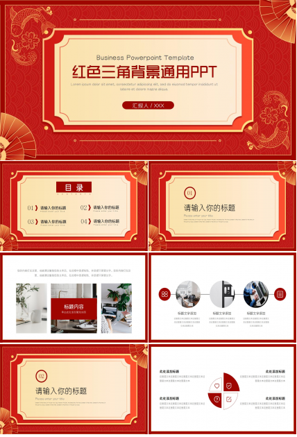 红色三角背景PPT模板