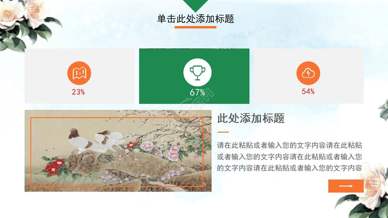 大自然植物PPT模板