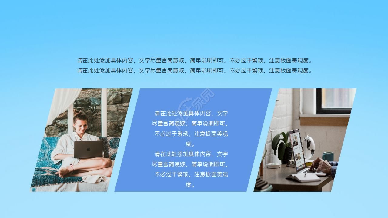 天蓝色背景设计PPT模板