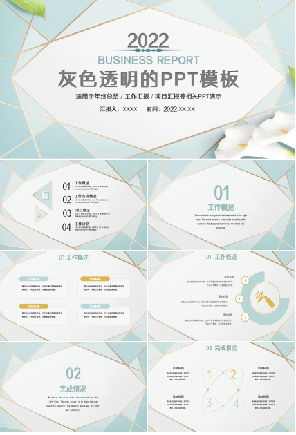 灰色透明的PPT模板