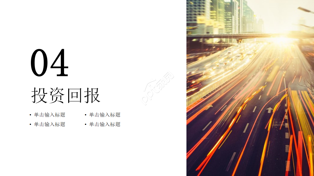 高端商务类公司会议通用工作汇报ppt模板