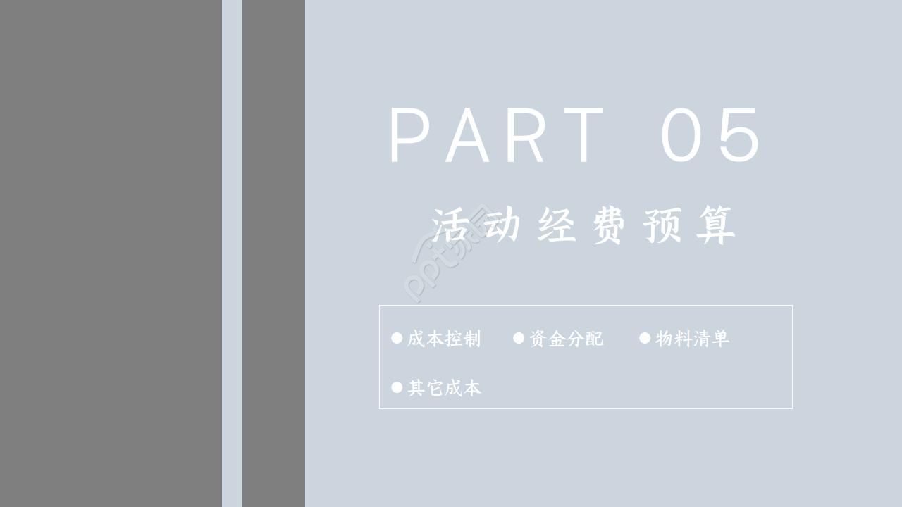 蓝色扁平风设计部活动策划案ppt模板