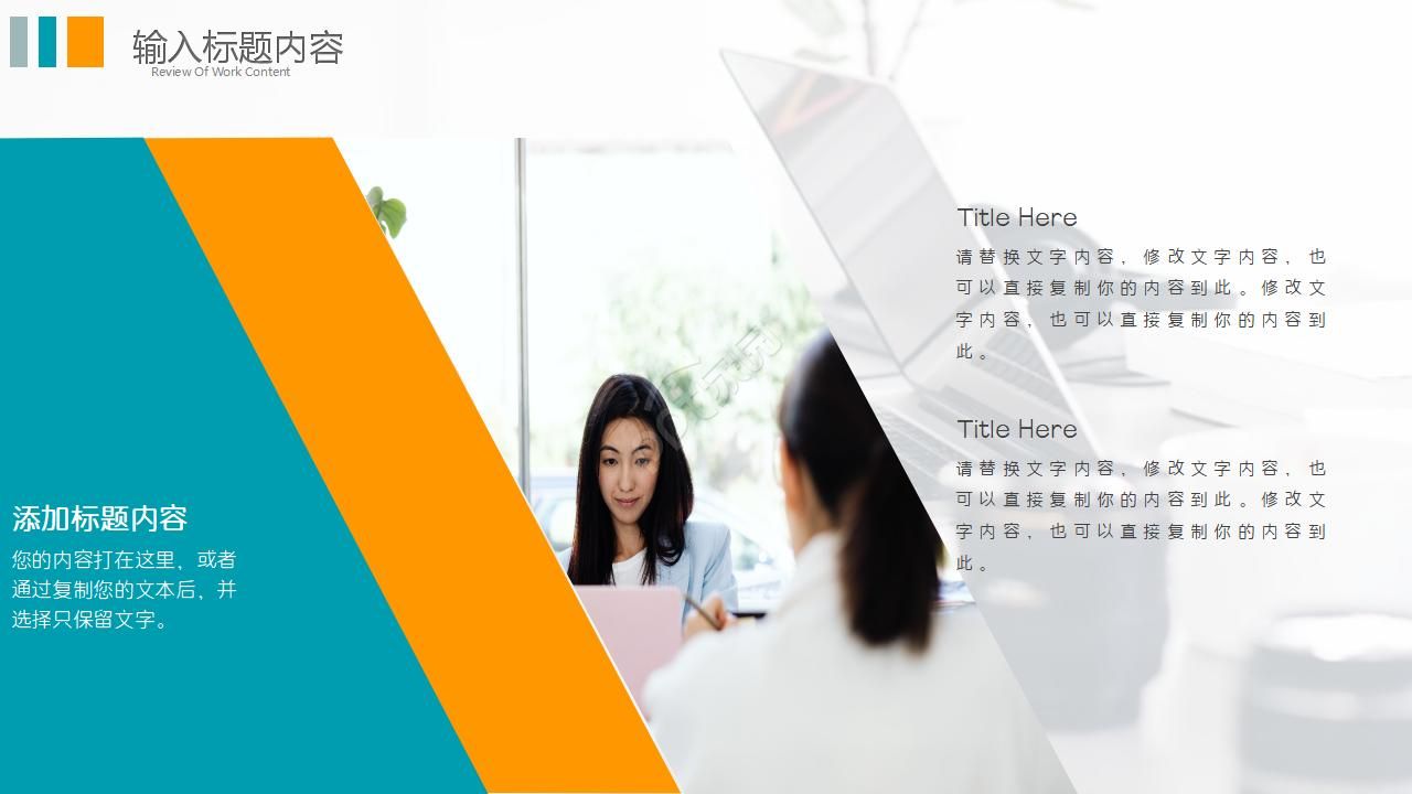 简约撞色工作总结汇报通用ppt模板