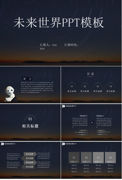 《未来世界》PPT模板