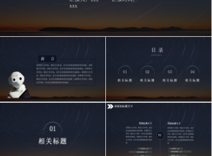 《未来世界》PPT模板下载推荐