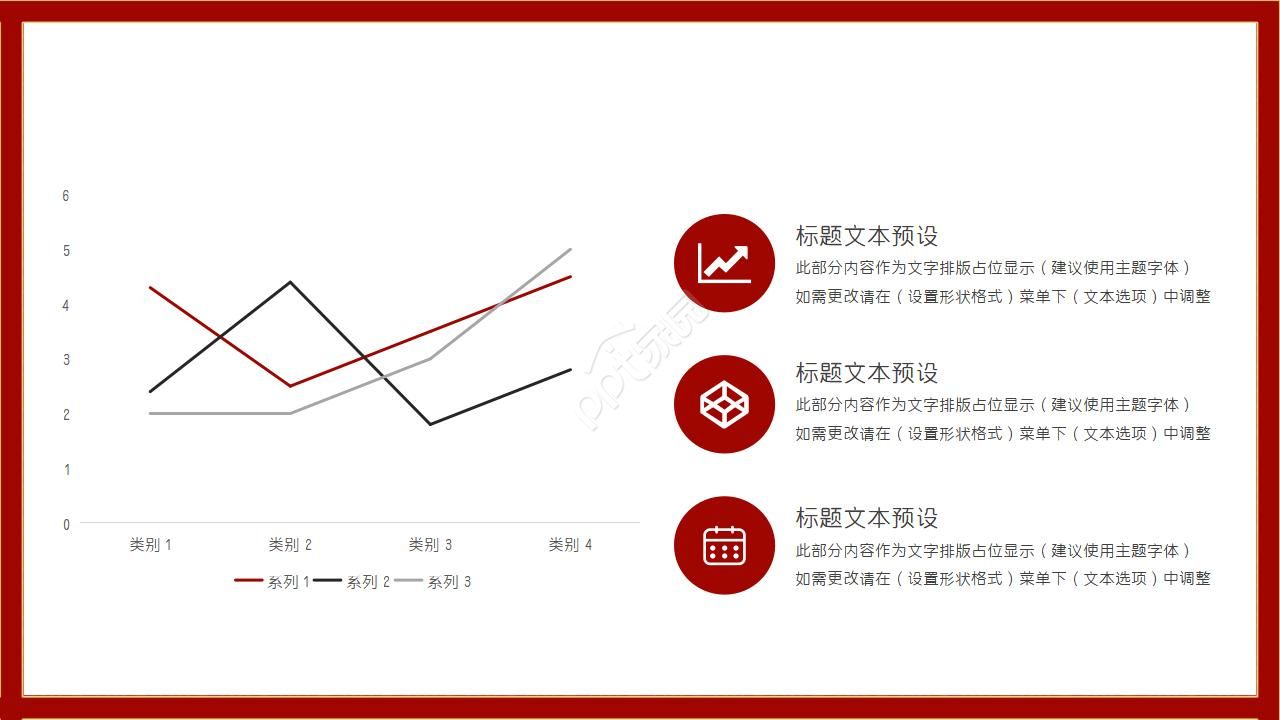 红色三角背景PPT模板