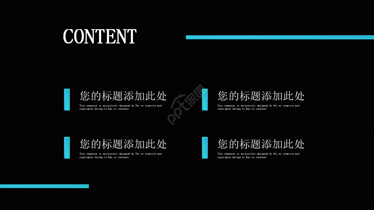 商务类专用PPT模板