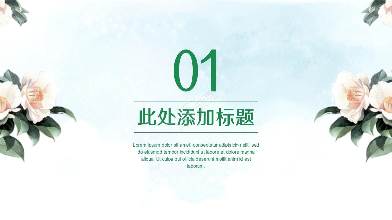 大自然植物PPT模板