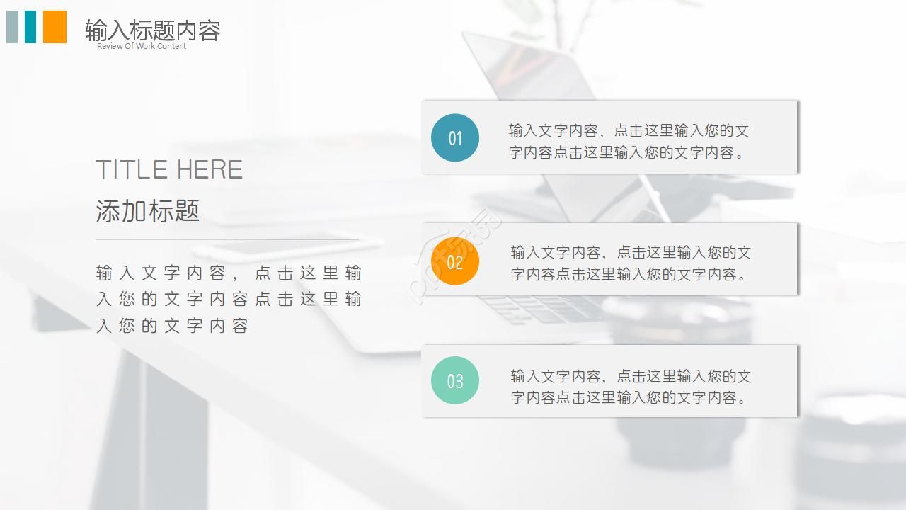 简约撞色工作总结汇报通用ppt模板