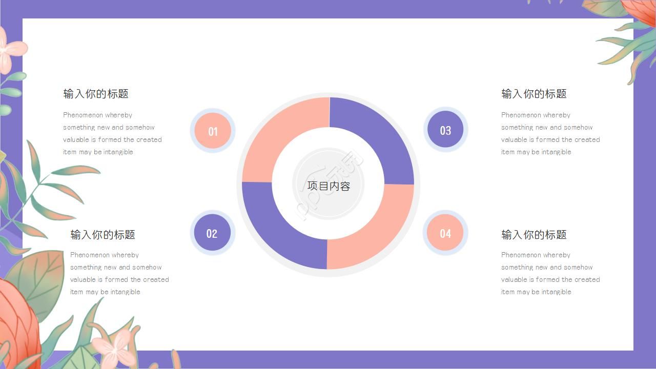 三八妇女节PPT模板