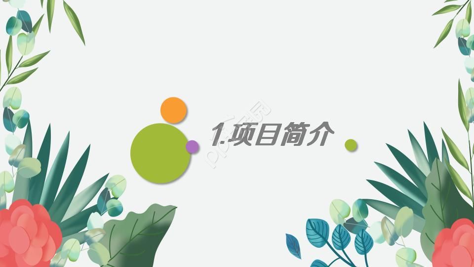 广告设计PPT模板