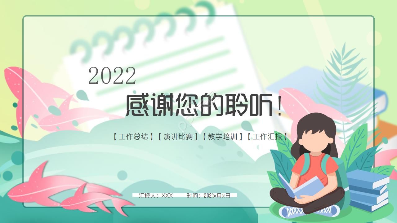 卡通教学工作汇报ppt模板