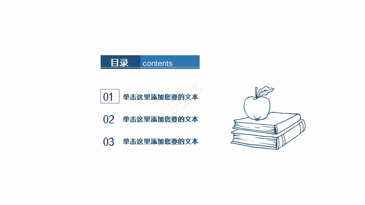 卡通幻灯片模板