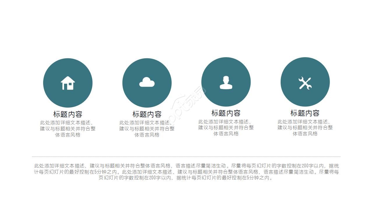 简约PPT模板