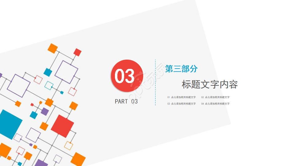 地球大卫之星ppt模板