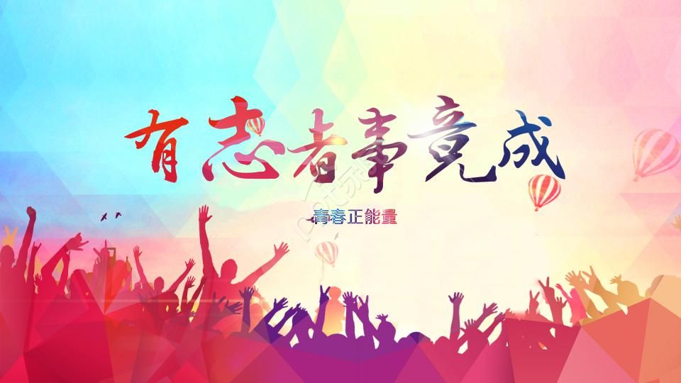 青春中国梦ppt模板