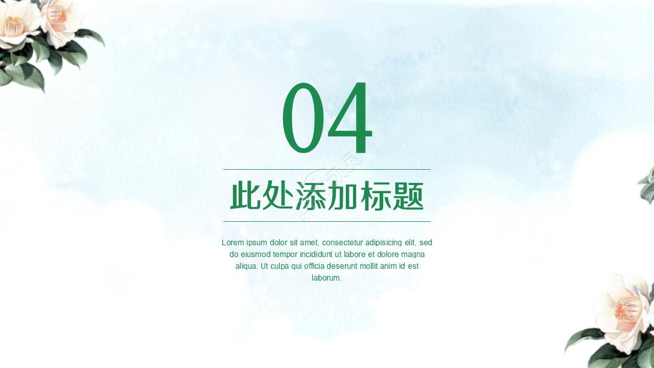 大自然植物PPT模板