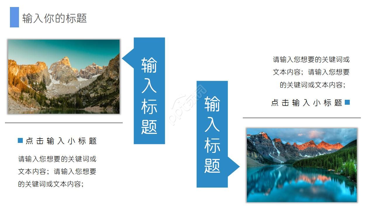 风景类PPT模板世界版图