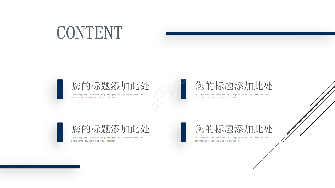 商务类PPT模板下载_蓝白色背景