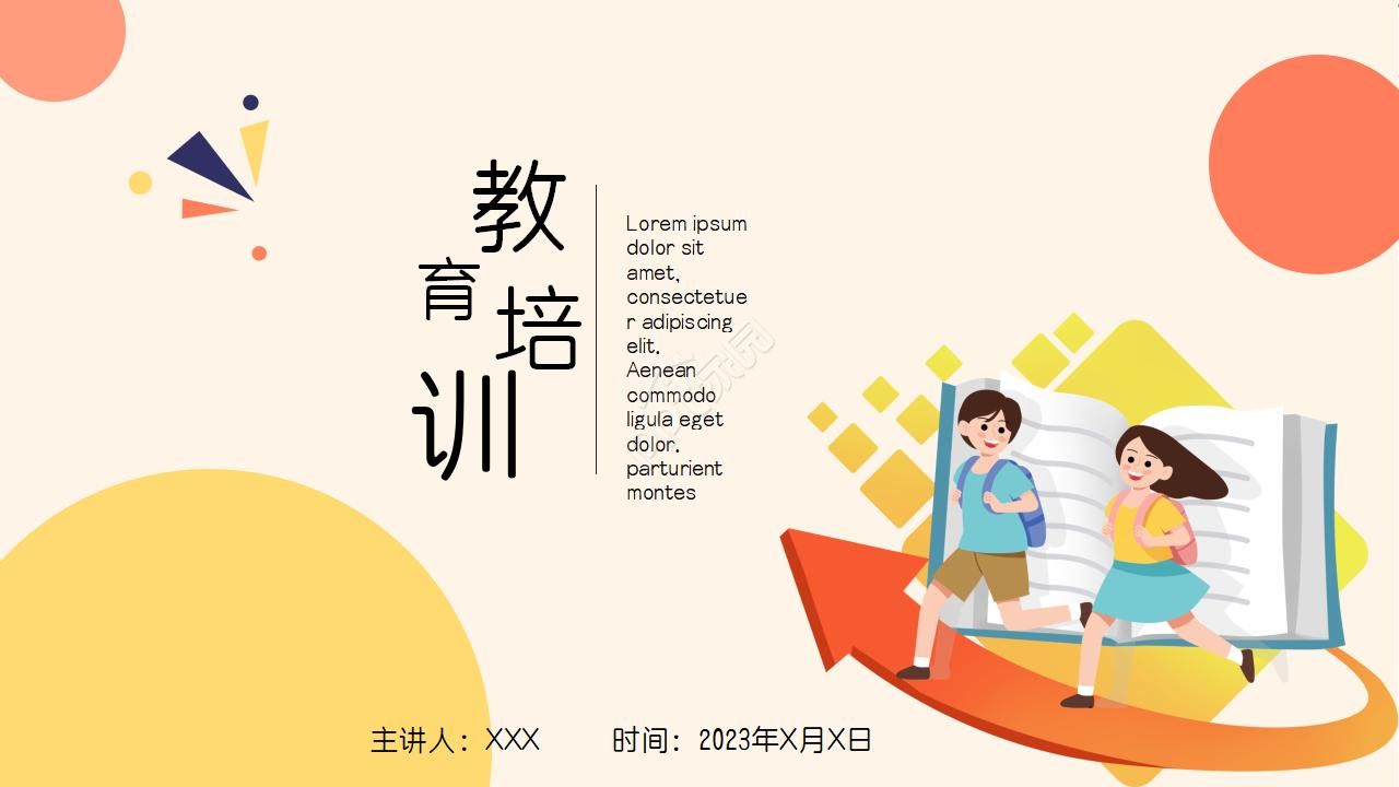 粉红色背景教育PPT模板