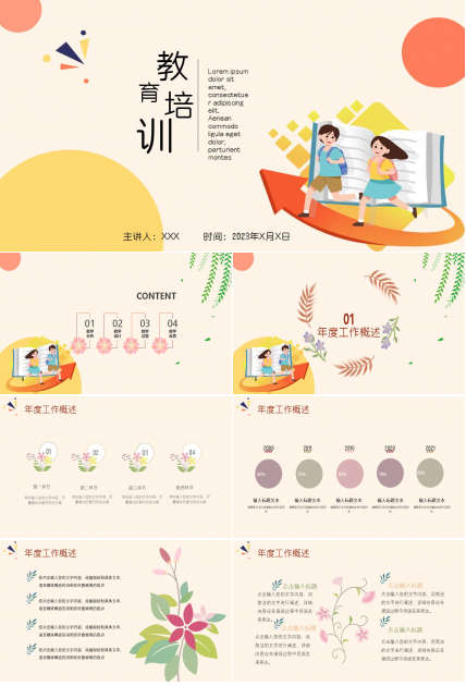 粉红色背景教育PPT模板