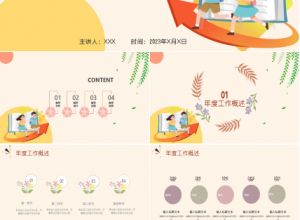 粉红色背景教育PPT模板下载推荐