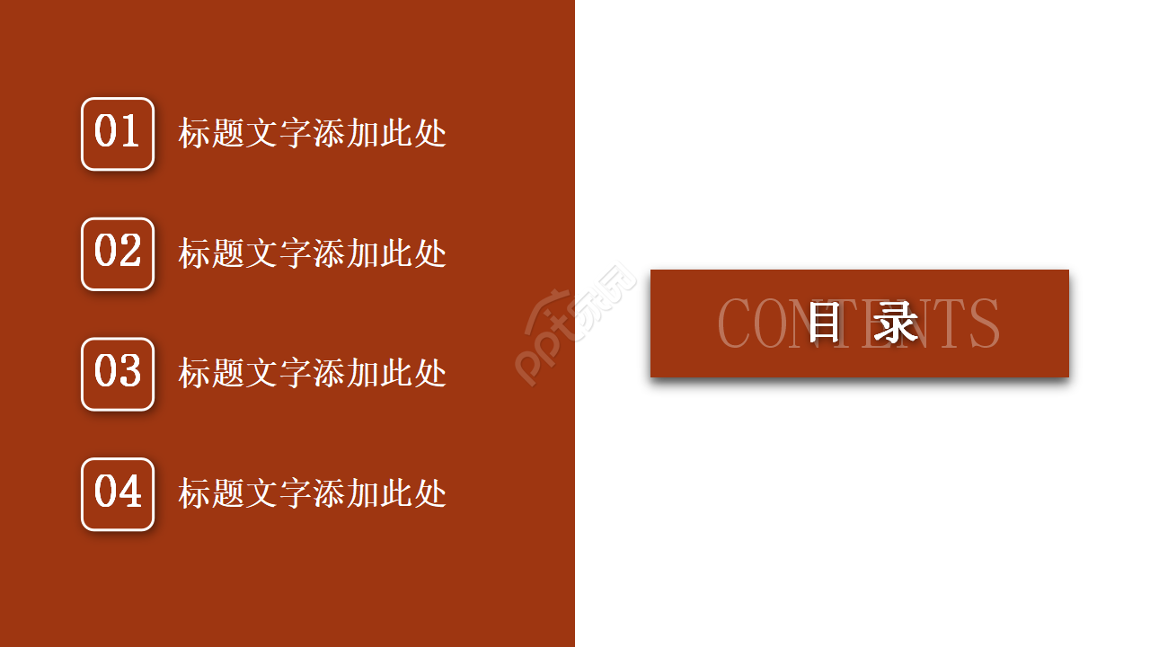 商务谈判PPT模板
