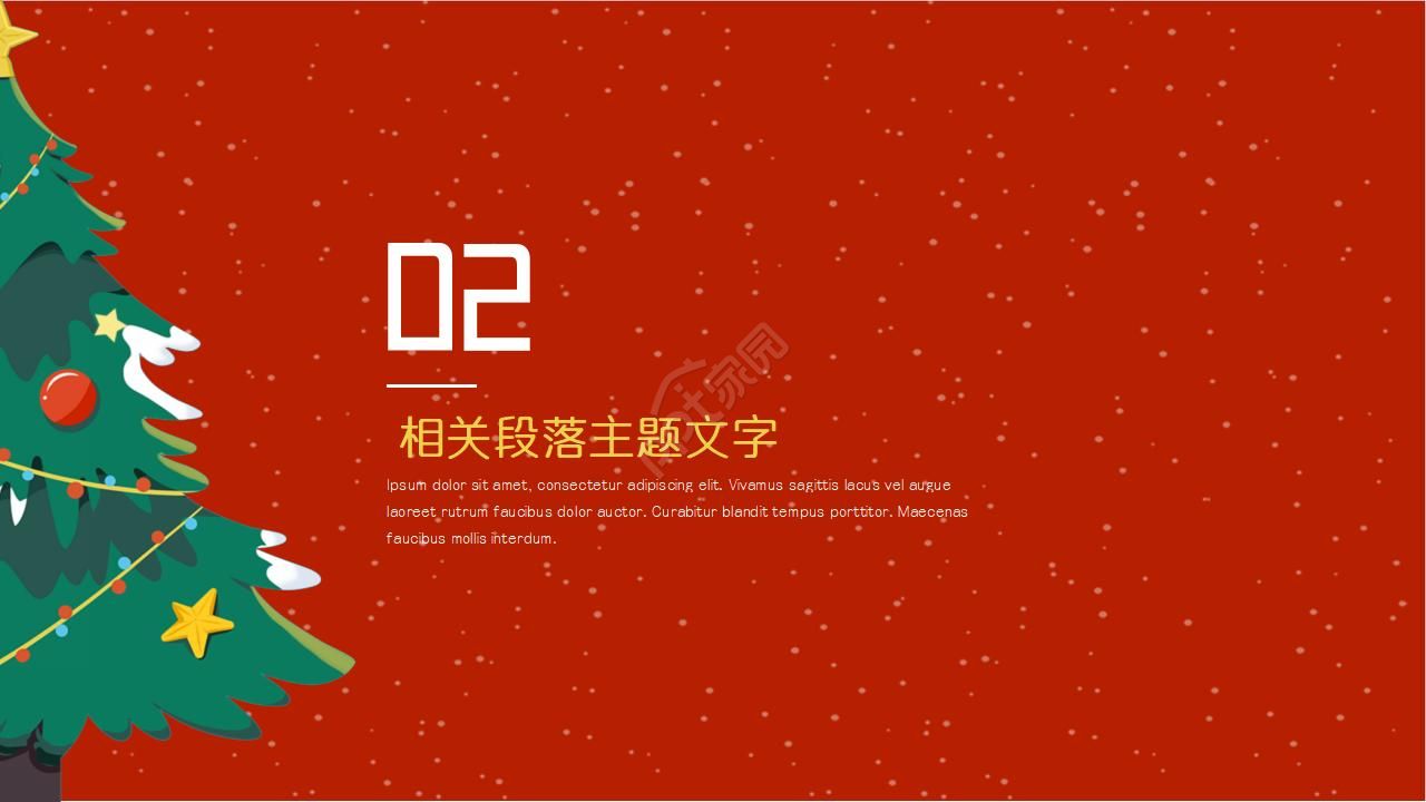 圣诞节PPT模板之丝带篇