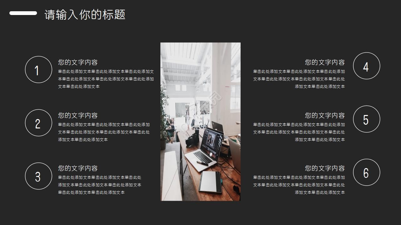 适用工商业风格的PPT模板